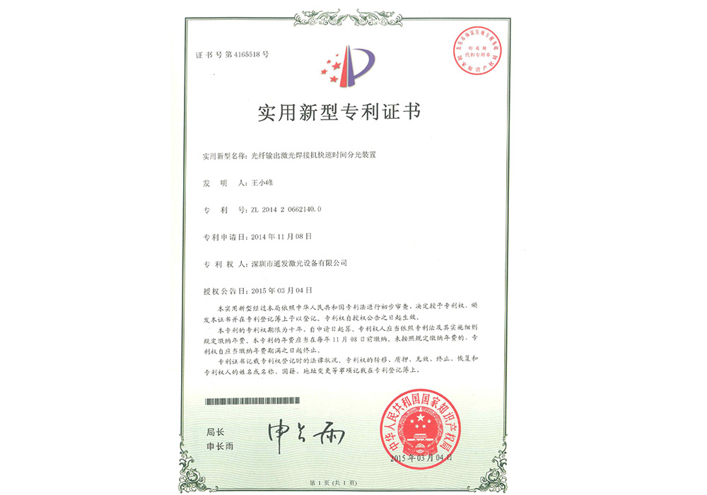 光纤输出激光焊接机快速时间分光装置